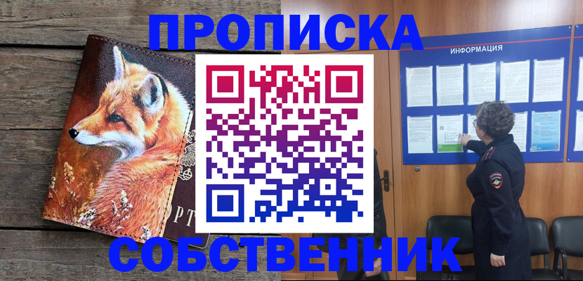 прописка для работы в Каменск-Уральске