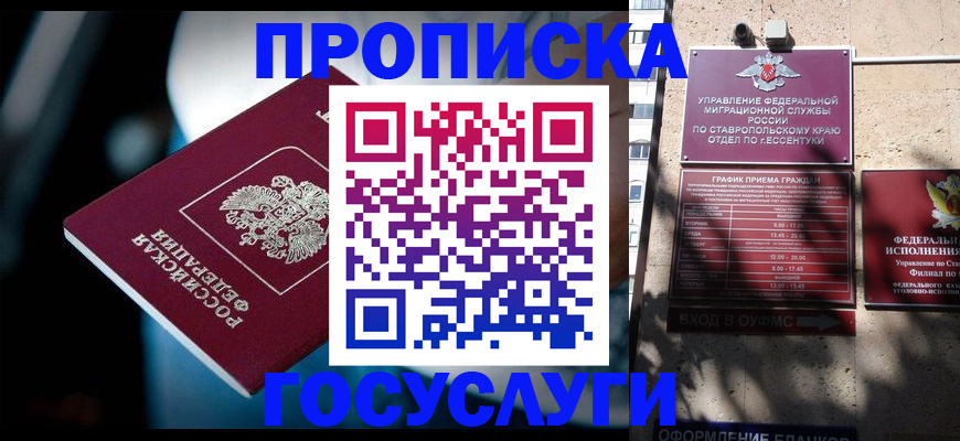 прописка в Каменск-Уральске
