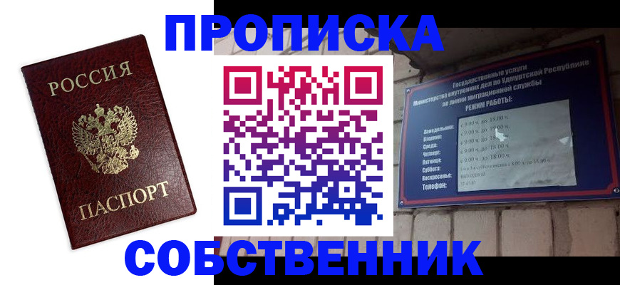 прописка 2025 в Каменск-Уральске