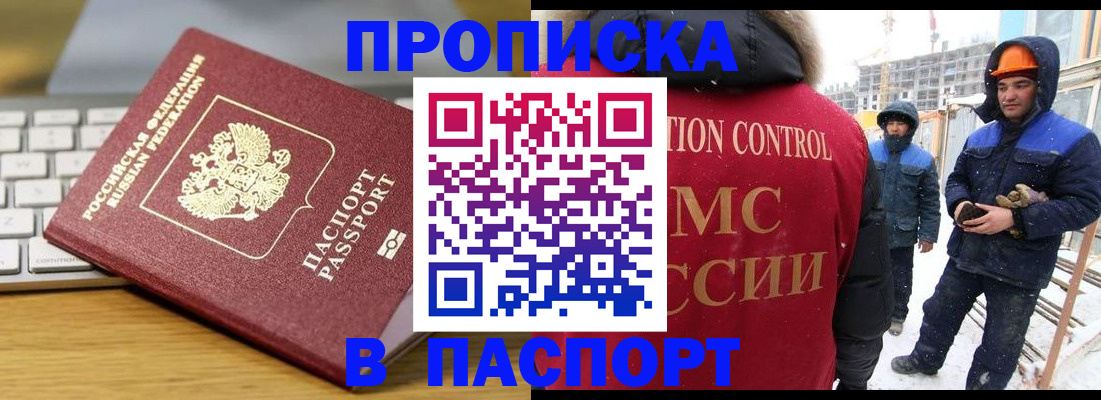 прописка законно в Каменск-Уральске
